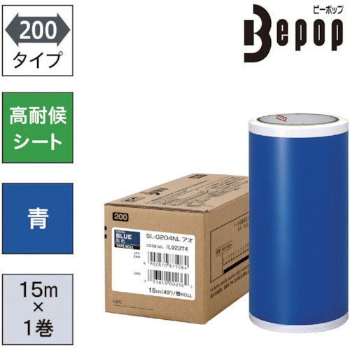 MAX ビーポップ 高耐候シート 200mm幅シート SL-G204NL 青 (15m×1巻入) _