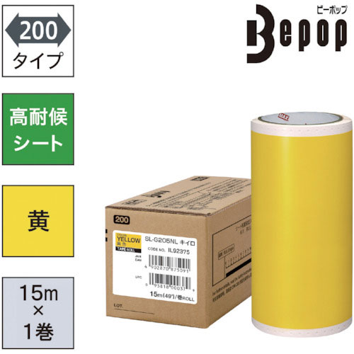 MAX ビーポップ 高耐候シート 200mm幅シート SL-G205NL 黄色 (15m×1巻入) _