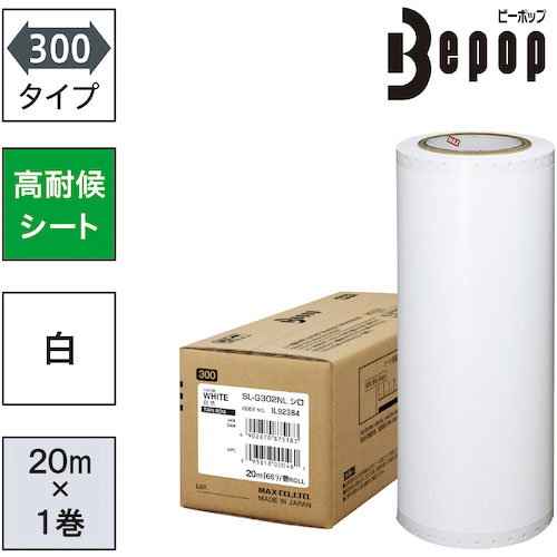 MAX ビーポップ 高耐候シート 300mm幅シート SL-G302NL 白 (20m×1巻入) _