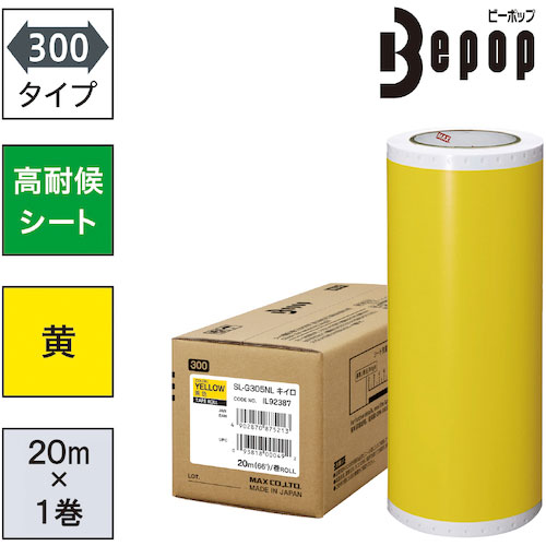 MAX ビーポップ 高耐候シート 300mm幅シート SL-G305NL 黄色 (20m×1巻入) _