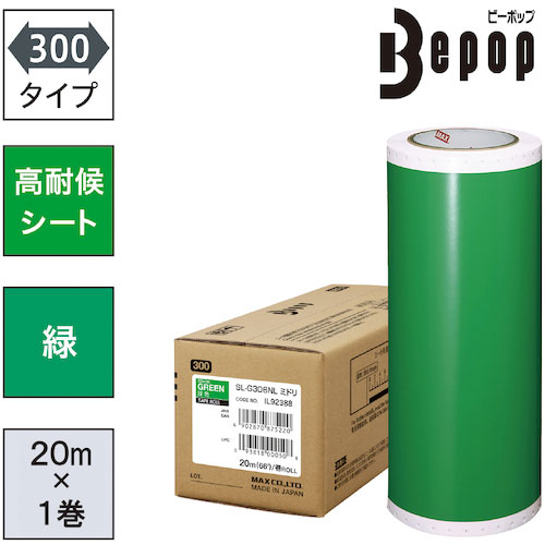 MAX ビーポップ 高耐候シート 300mm幅シート SL-G306NL 緑 (20m×1巻入) _