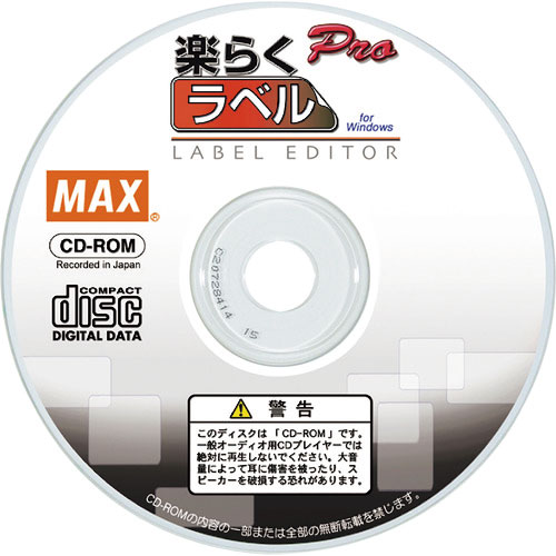 ＭＡＸ　感熱ラベルプリンタ用ソフト　楽らくラベルＰｒｏ　ＳＬＰ－１００＿