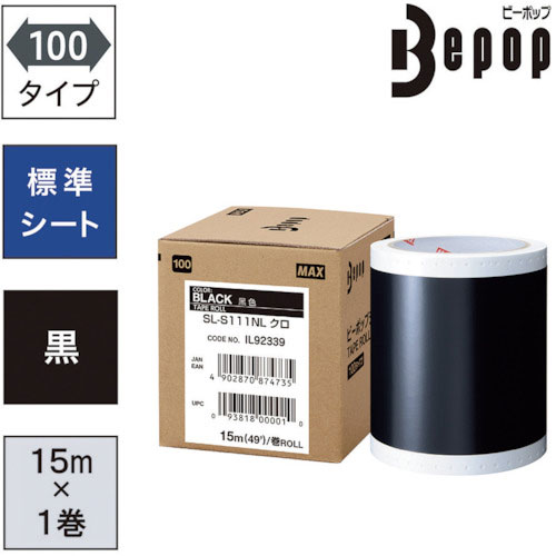 MAX ビーポップ 標準シート 100mm幅シート SL-S111NL 黒 (15m×1巻入) _