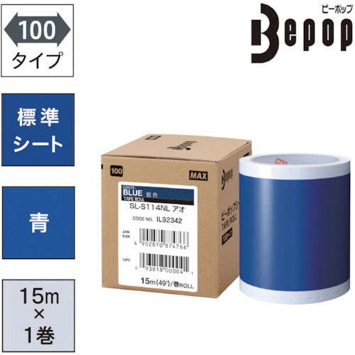 MAX ビーポップ 標準シート 100mm幅シート SL-S114NL 青 (15m×1巻入) _