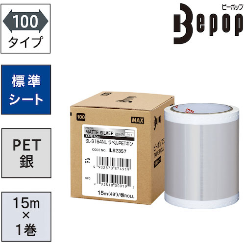 ＭＡＸ　ビーポップ　ラベルＰＥＴシート　１００ｍｍ幅シート　ＳＬ－Ｓ１５４ＮＬＬＡＢＥＬＰＥＴ　ギン＿