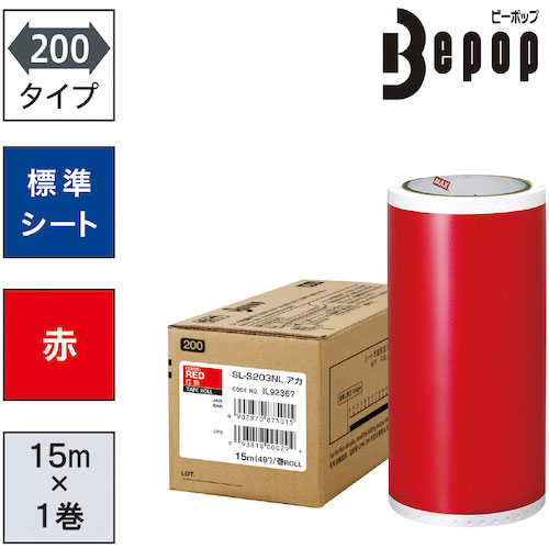 MAX ビーポップ 標準シート 200mm幅シート SL-S203NL 赤 (15m×1巻入) _