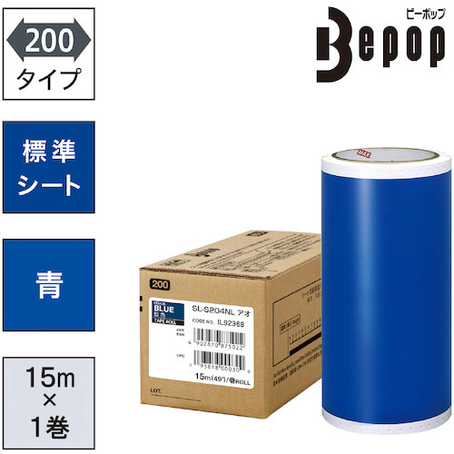 MAX ビーポップ 標準シート 200mm幅シート SL-S204NL 青 (15m×1巻入) _