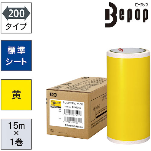 MAX ビーポップ 標準シート 200mm幅シート SL-S205NL 黄色 (15m×1巻入) _