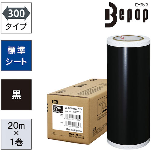 MAX ビーポップ 標準シート 300mm幅シート SL-S301NL 黒 (20m×1巻入) _