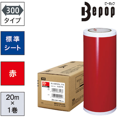 MAX ビーポップ 標準シート 300mm幅シート SL-S303NL 赤 (20m×1巻入) _