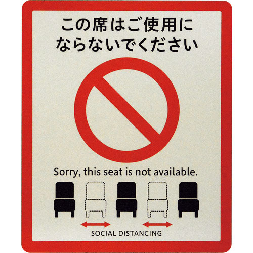 光　ソーシャルディスタンスサイン　イス用２枚入＿