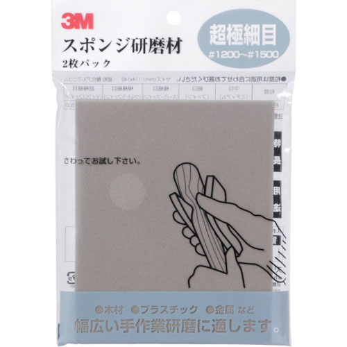 ３Ｍ　スポンジ研磨材超極細目　２枚入り＿