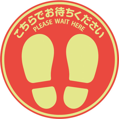 ヒサゴ　フロア誘導シール　屋外用　こちらでお待ちください　丸（大）　レッド＿