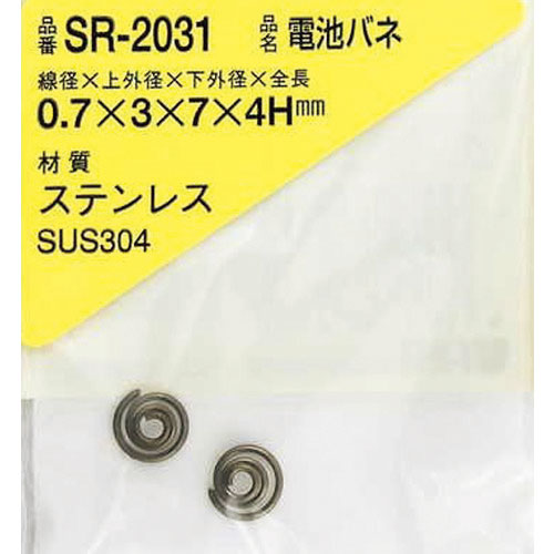 ＷＡＫＩ　ステンレス電池バネ　０．７×３×７×４Ｈ（２個入）＿