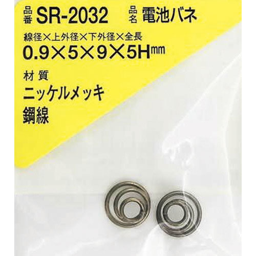 ＷＡＫＩ　ニッケル電池バネ　０．９×５×９×５Ｈ（２個入）＿