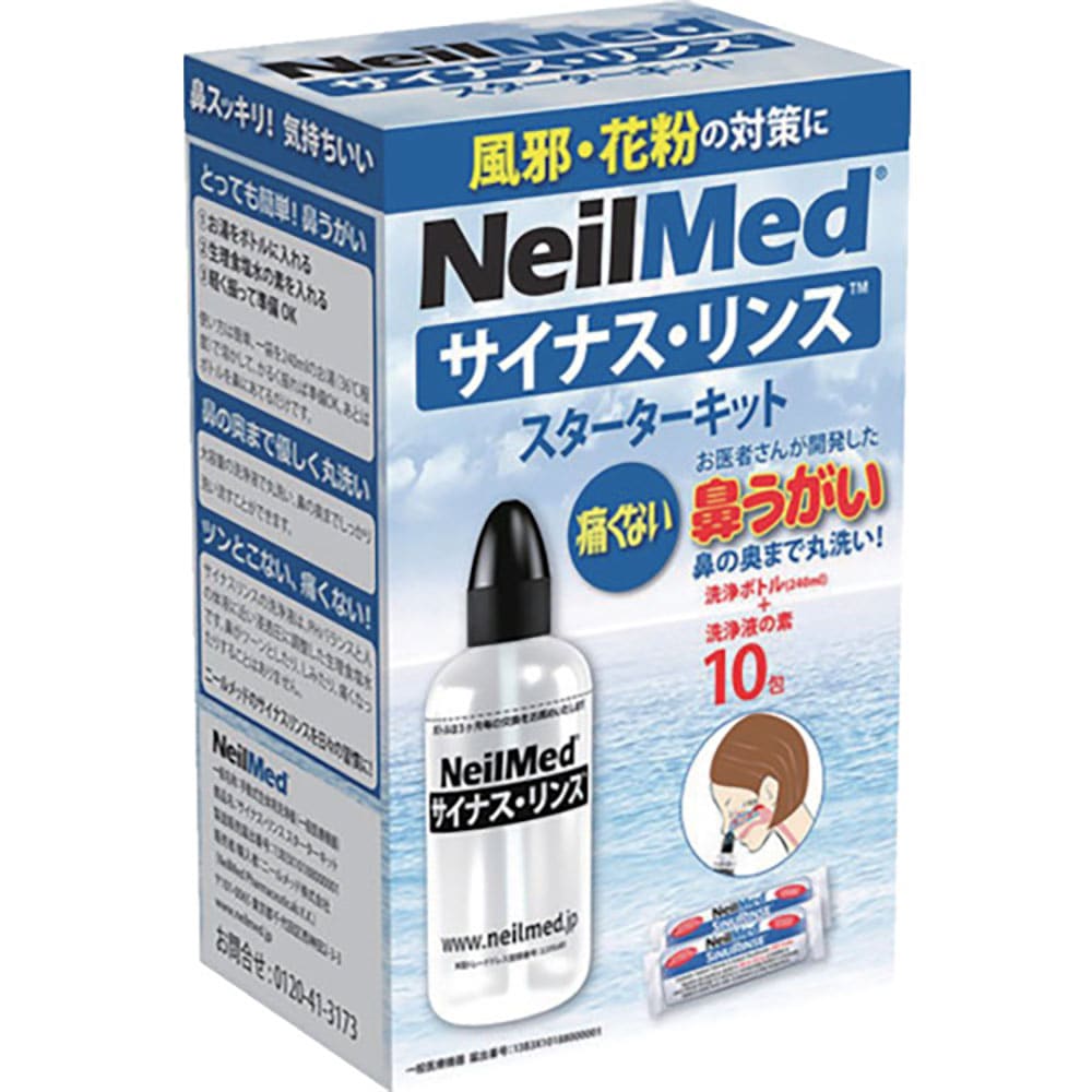 サイナスリンス 鼻うがい サイナスリンス・スターターキット 10包