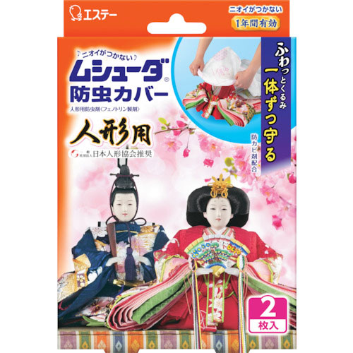 エステー ムシューダ防虫カバー 人形用_