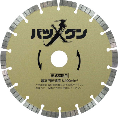 三京 切れ味バツグン 鉄筋コンクリート・御影石切断用 180×25.4_