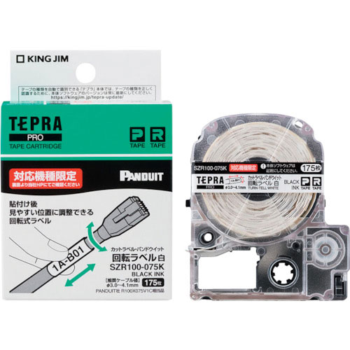 キングジム PROテ-プカットラベルPD回転白黒文字 推奨ケーブル径3.0~4.1mm_
