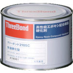 スリーボンド エポキシ樹脂系接着剤用硬化剤 TB2105C 500g 赤褐色_