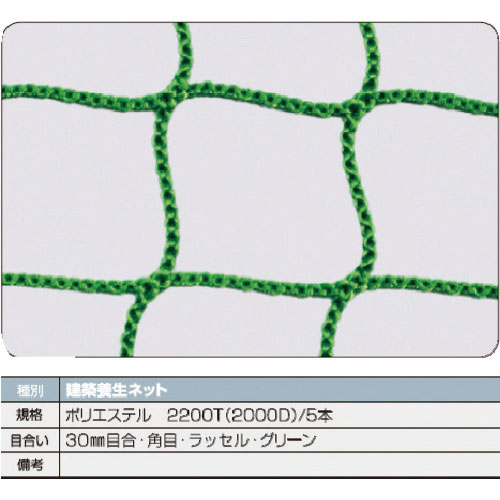 ＴＲＵＳＣＯ　建築養生ネット緑１．８Φ　幅１ｍ×１０ｍ　目合３０　角目ラッセル＿