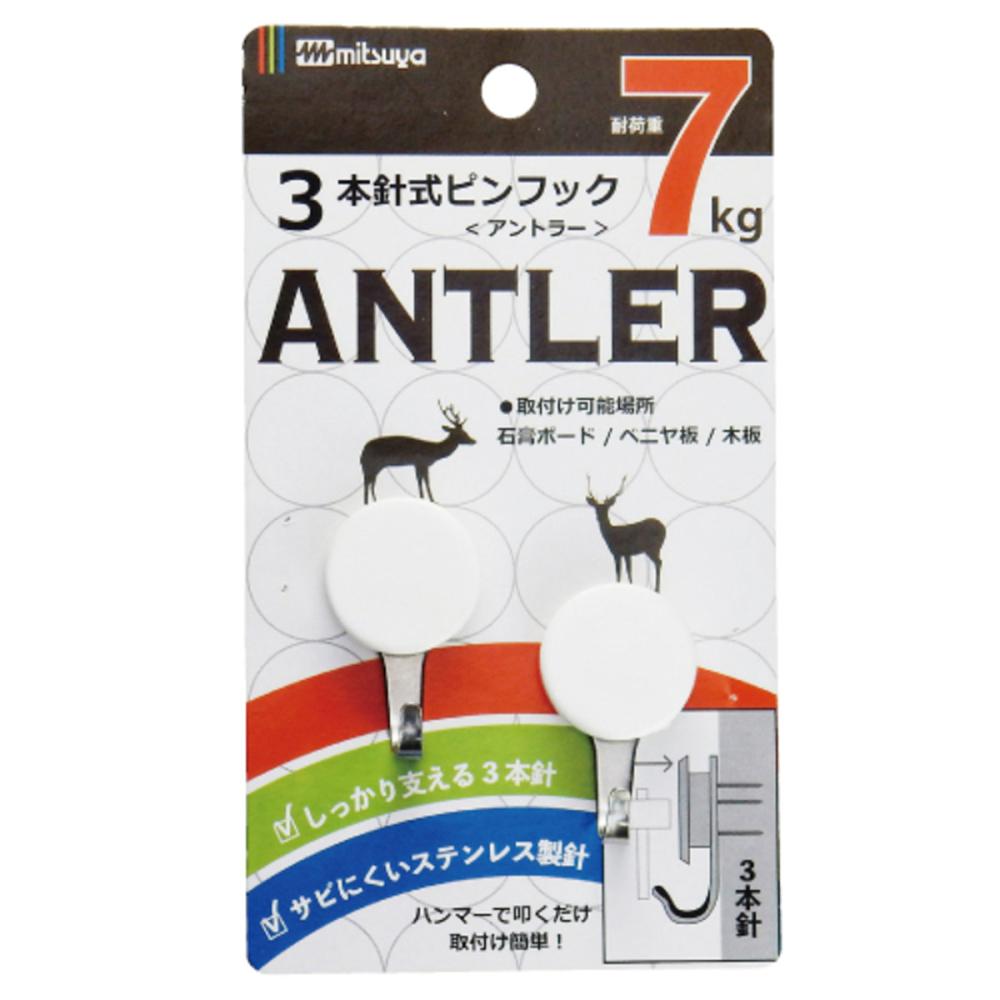 ミツヤ スリーピンフック アントラー
