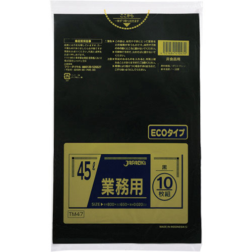 ジャパックス　メタロセン配合ポリ袋　４５Ｌ黒１０枚０．０２０＿
