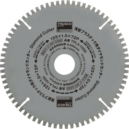 TRUSCO 薄板プラスチック用ダイヤモンドカッター Φ125_