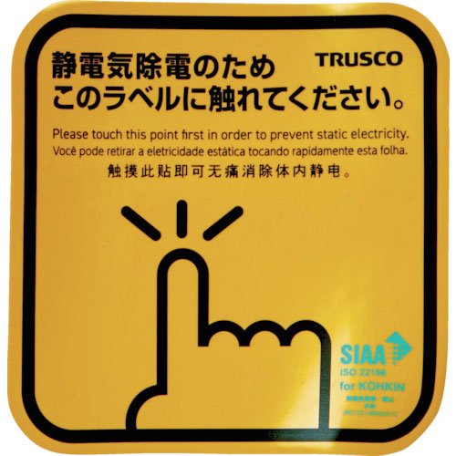 TRUSCO 抗菌スパークガード100 4カ国語表記 (2枚入)_