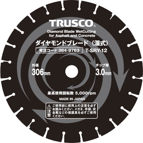 ＴＲＵＳＣＯ　湿式コンクリート・アスファルト兼用ダイヤモンドブレード　１４インチ＿