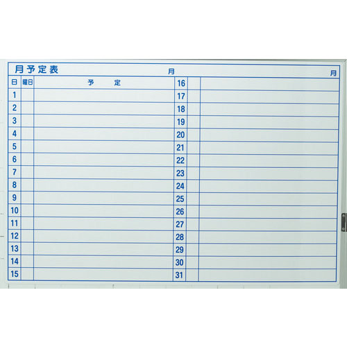 TRUSCO スケジュールボード マグネットシートタイプ 月予定表 600×900_