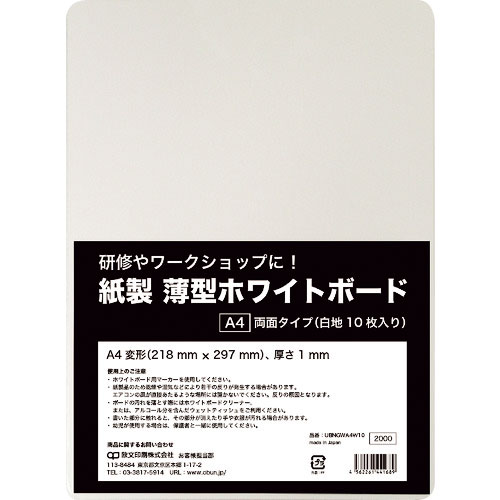 欧文印刷　紙製　薄型ホワイトボード　Ａ４判＿