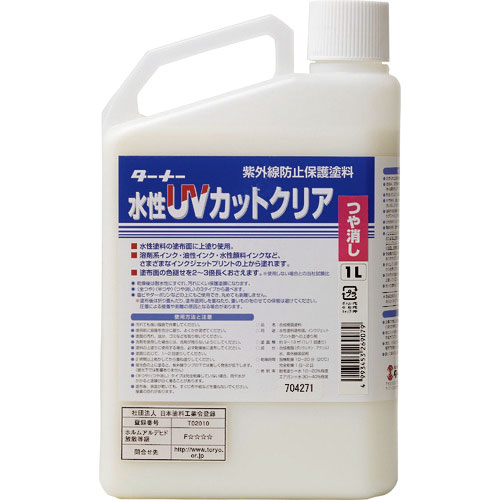 ターナー 水性UVカットクリア(ツヤ消し)1L_