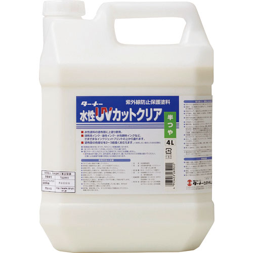 ターナー　水性ＵＶカットクリア（半ツヤ）４Ｌ＿