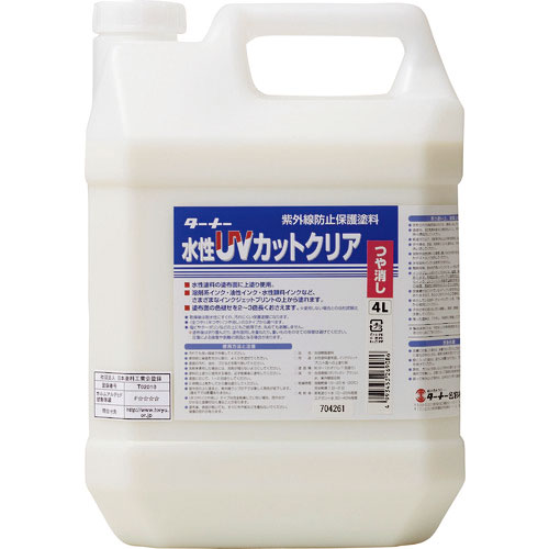 ターナー　水性ＵＶカットクリア（ツヤ消し）４Ｌ＿