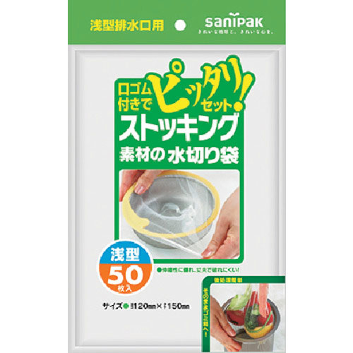 サニパック　ストッキング素材浅型排水口用　５０枚＿