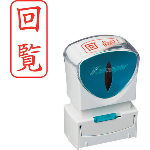 シヤチハタ スタンプ ビジネス用 キャップレス A型 赤 回覧 タテ X2-A-102V2_