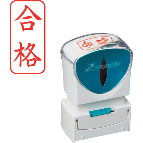 シヤチハタ スタンプ ビジネス用 キャップレス A型 赤 合格 タテ X2-A-119V2_