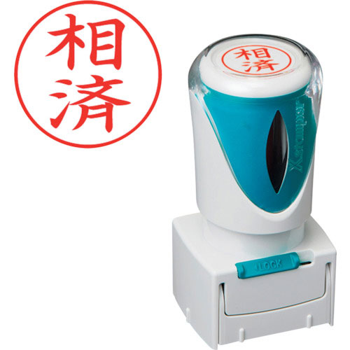 シヤチハタ スタンプ ビジネス用 キャップレス E型 赤 相済 タテ X2-E-112V2_
