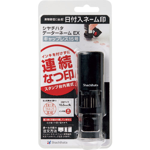 シヤチハタ データネームEX キャップレス15号(メールオーダー式)_