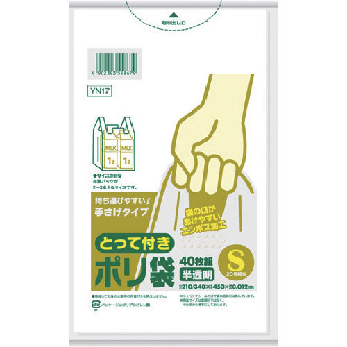 サニパック　ＹＮ１７とって付きポリ袋エンボスＳ半透明　４０枚（東日本２０号／西日本３５号）＿