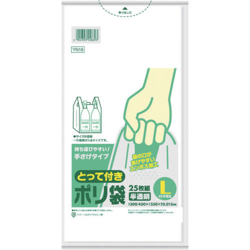 サニパック　ＹＮ１９とって付きポリ袋エンボスＬ半透明　　２５枚（東日本４５号／西日本４５号）＿
