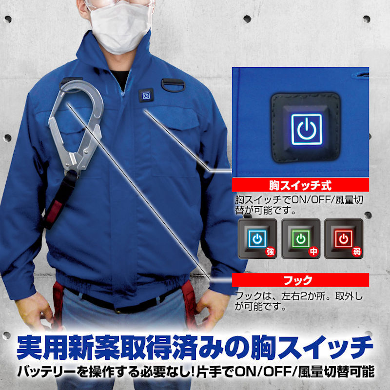 ブレイン　胸スイッチ式空調エアコン服セット　ブルー　Ｍ　ＭＥＳＨ－ＢＲ－７０００