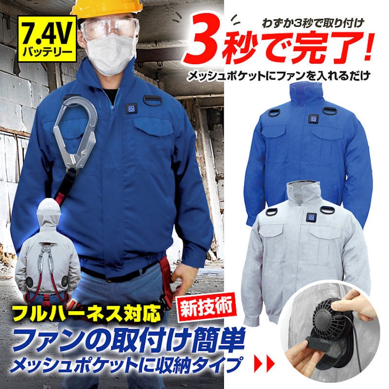 ブレイン　胸スイッチ式空調エアコン服セット　ブルー　ＬＬ　ＭＥＳＨ－ＢＲ－７０００