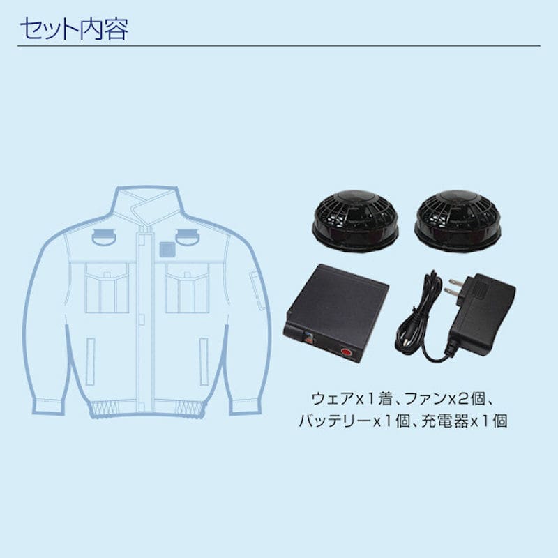 ブレイン　胸スイッチ式空調エアコン服セット　ブルー　ＸＬ　ＭＥＳＨ－ＢＲ－７０００
