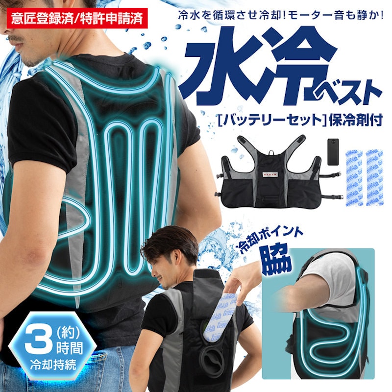 ブレイン　水冷ベスト特大サイズ　バッテリーセット　ＢＲ－８６１－２