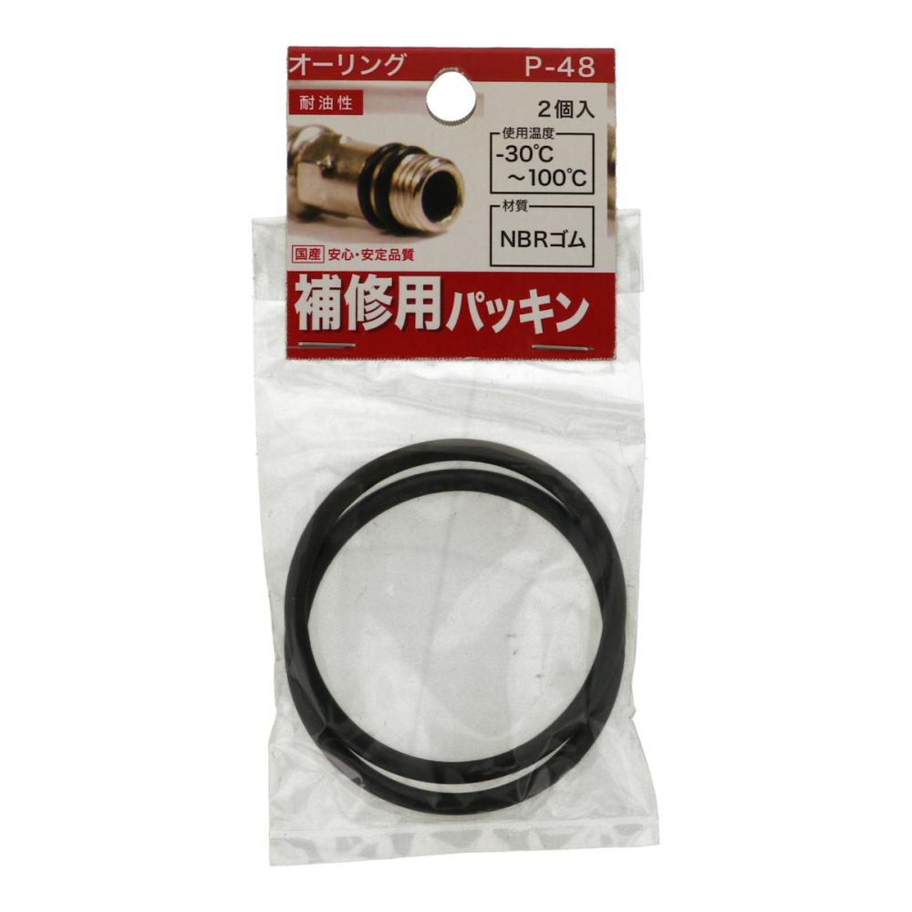 八幡ねじ　オーリング　Ｐ－４８　２個入り