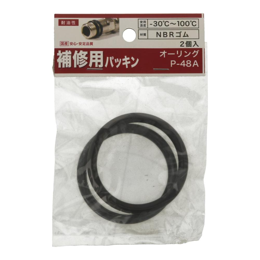 八幡ねじ オーリング P-48 A 2個入り