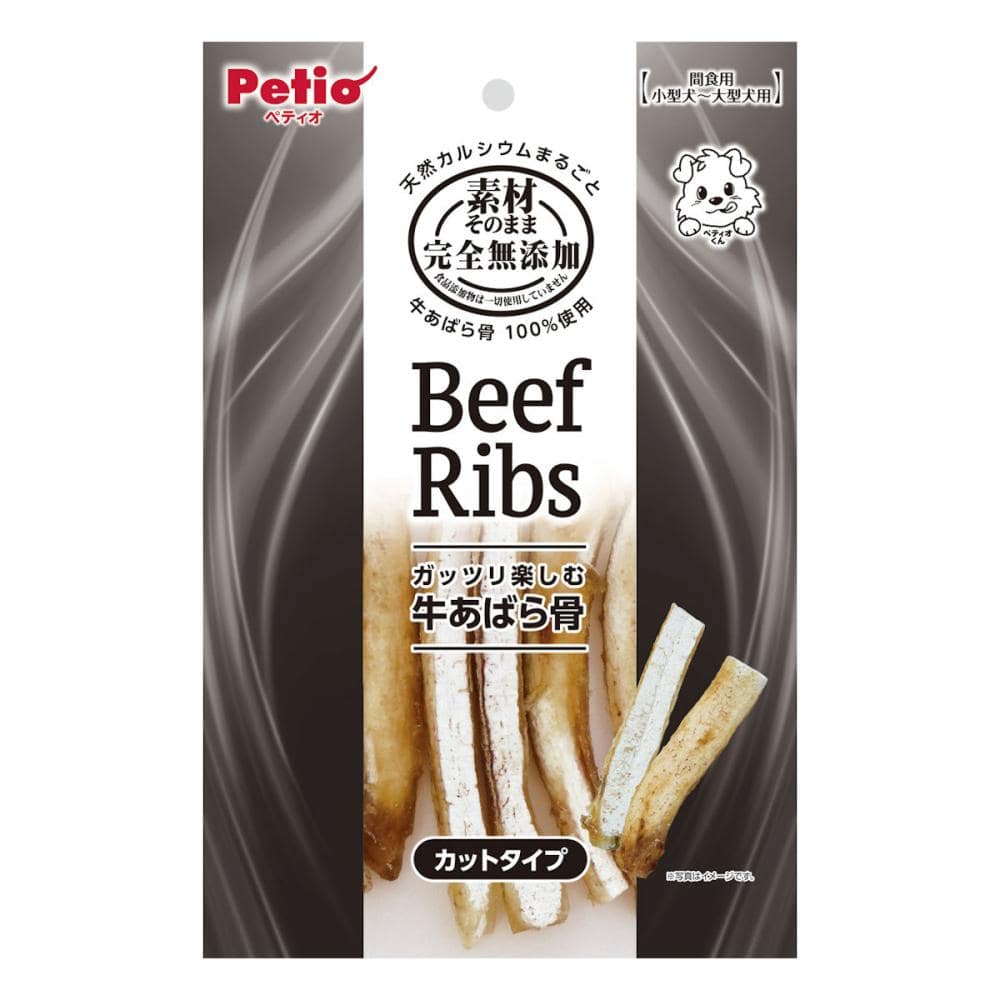 ペティオ　素材そのまま　完全無添加牛あばら骨　カットタイプ　９０ｇ