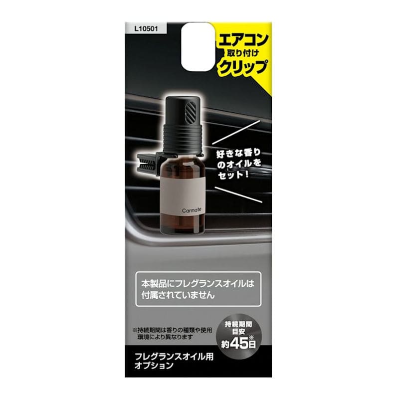 フレグランスオイル用　エアコン取り付けクリップ